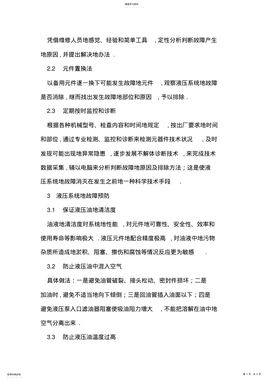 2022年液压系统故障排除的几种方法 .pdf_第2页