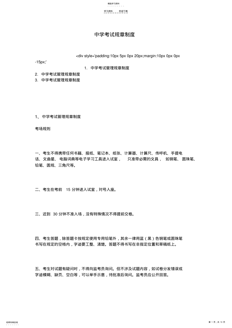 2022年中学考试规章制度 .pdf_第1页