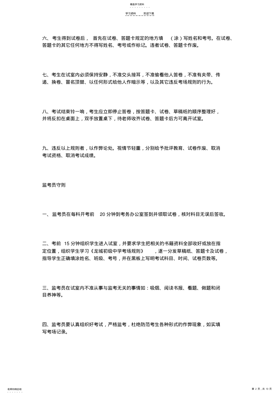 2022年中学考试规章制度 .pdf_第2页