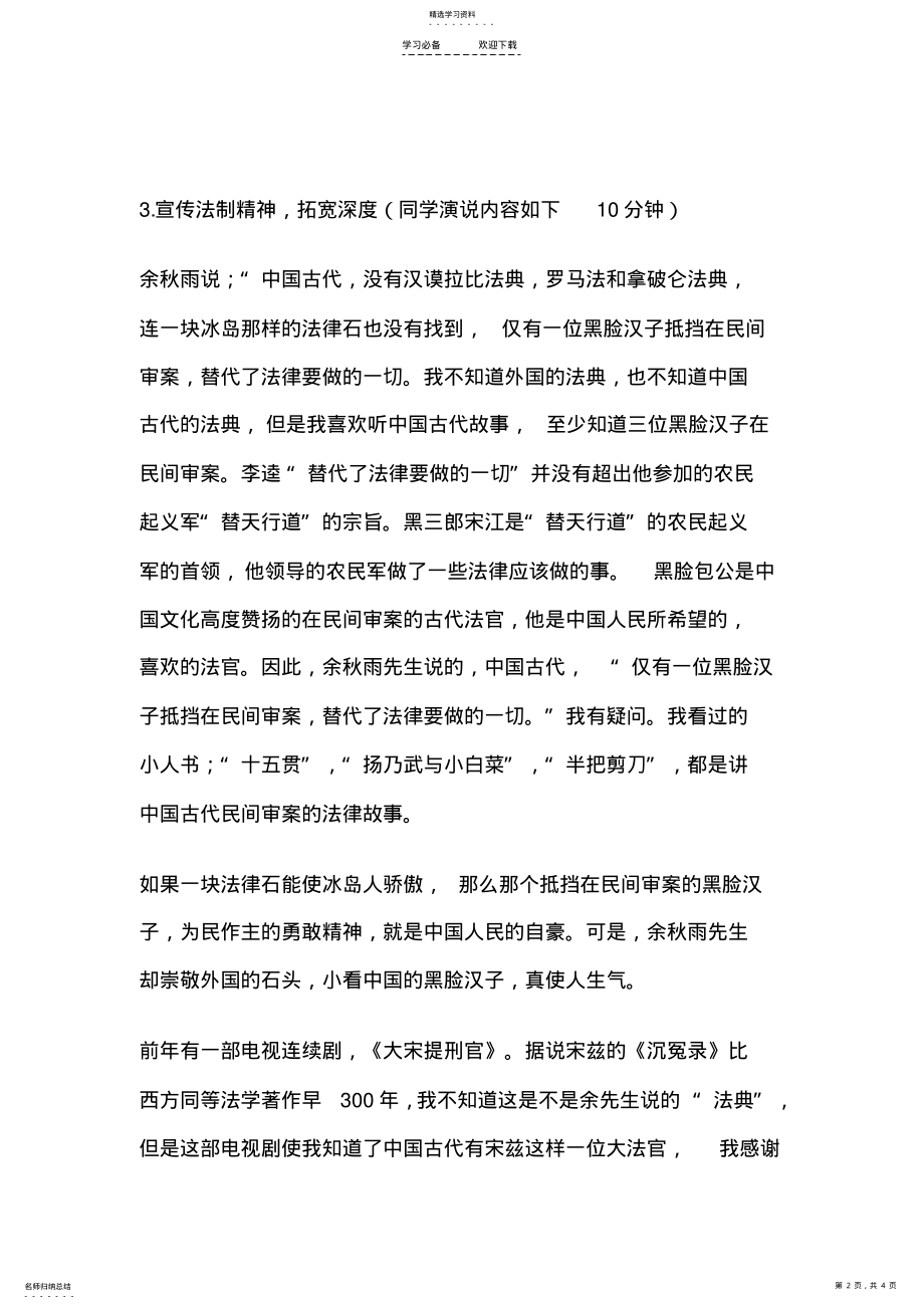 2022年中学生法制教育主题班会-教案 .pdf_第2页