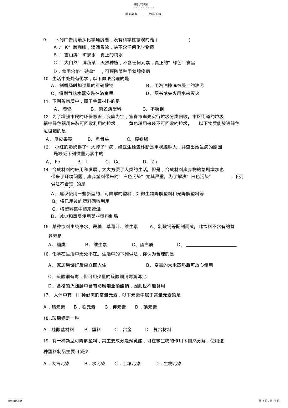 2022年中考化学试题单元复习汇编2 .pdf_第2页