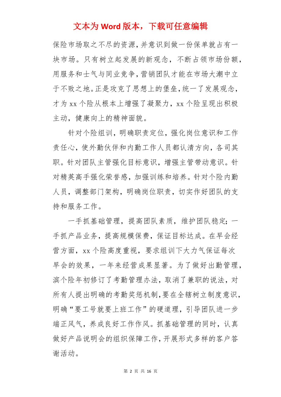 保险个人年终工作总结.docx_第2页