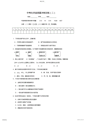 2022年中考化学选择题冲刺训练二 .pdf