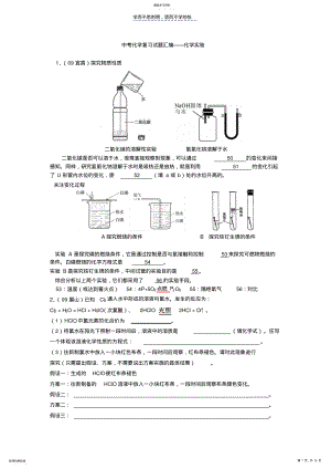 2022年中考化学复习试题汇编化学实验 .pdf