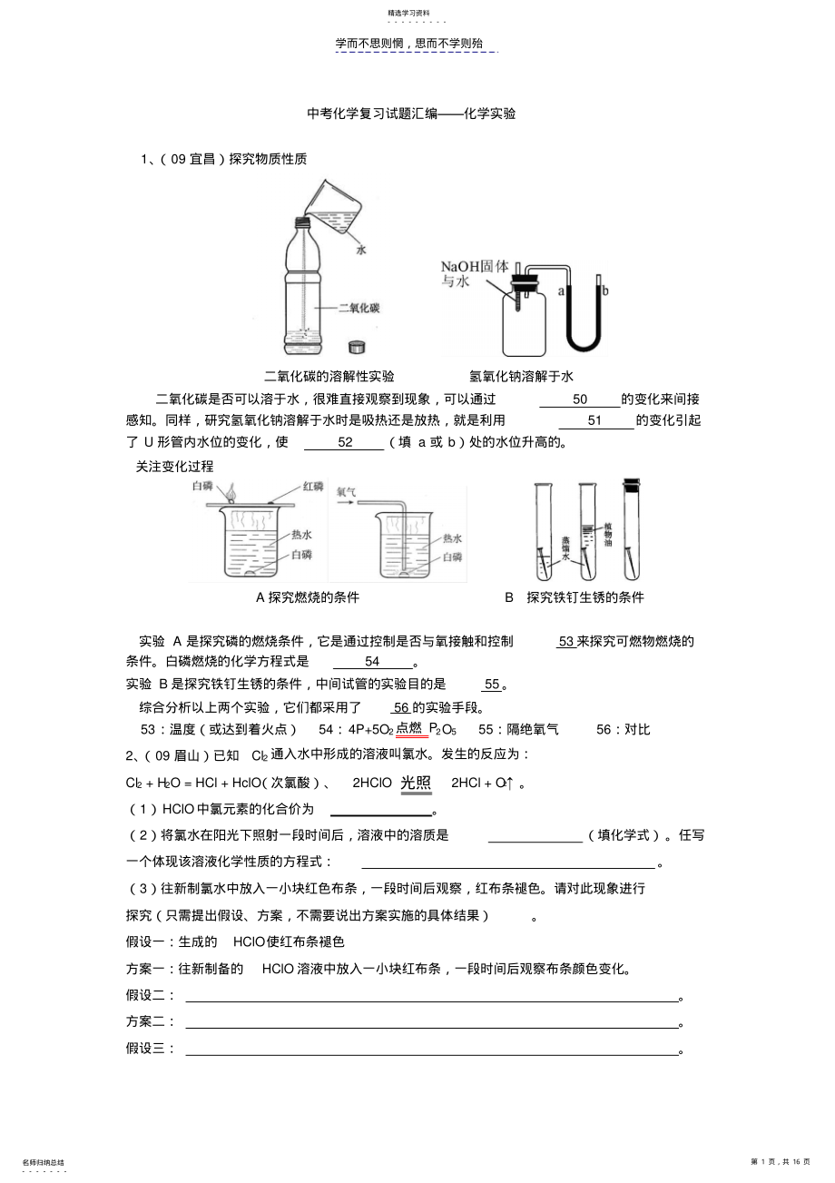 2022年中考化学复习试题汇编化学实验 .pdf_第1页