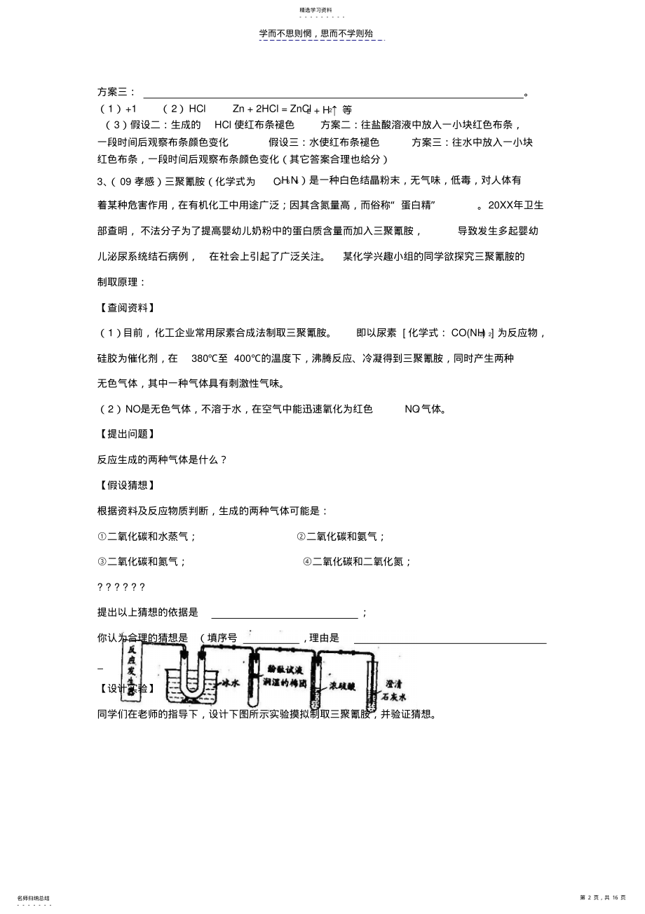 2022年中考化学复习试题汇编化学实验 .pdf_第2页