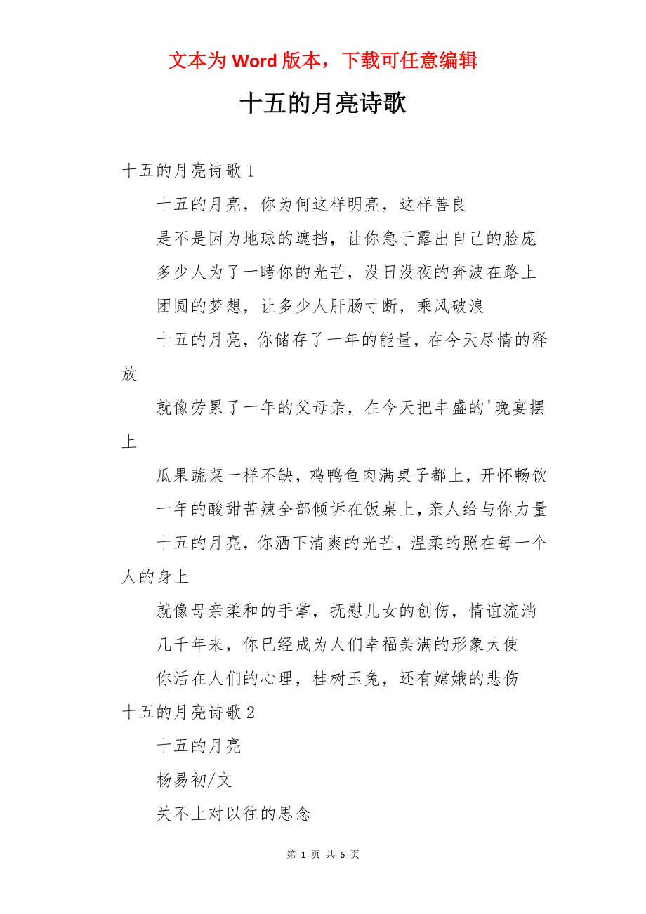 十五的月亮诗歌.docx_第1页