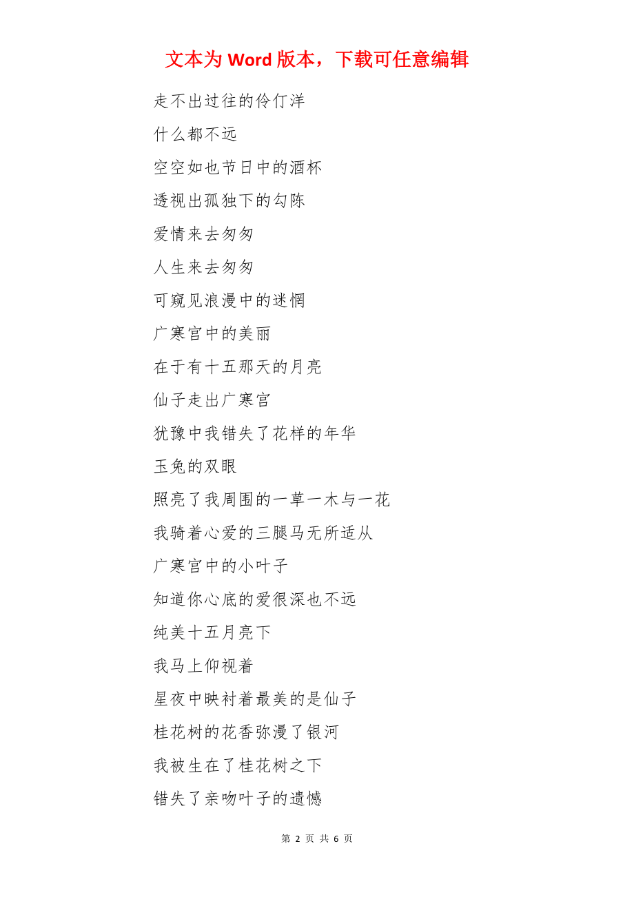 十五的月亮诗歌.docx_第2页