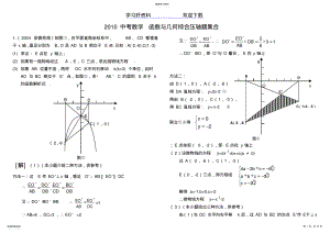 2022年中考数学函数与几何综合压轴题集合 .pdf