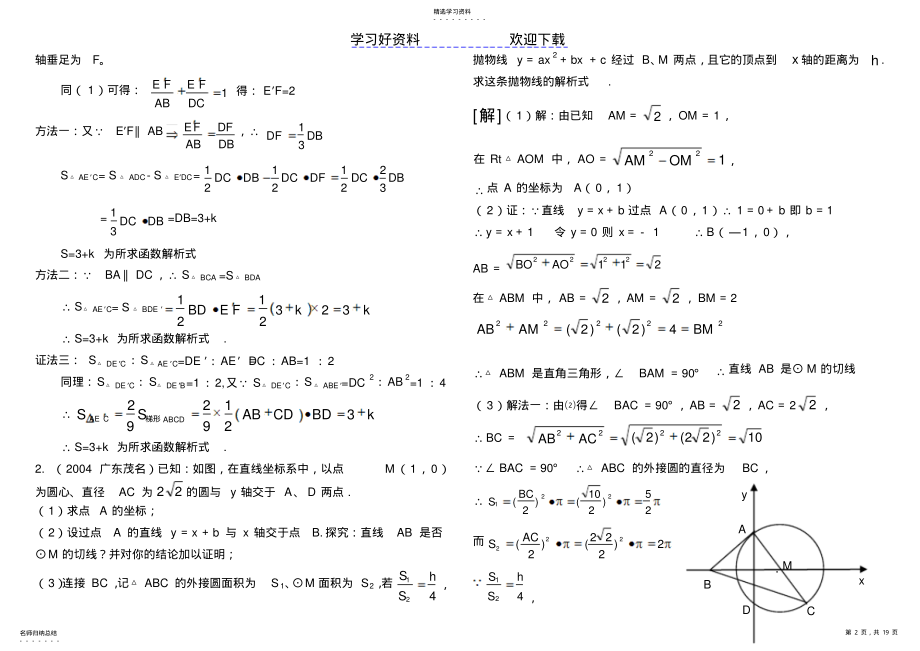 2022年中考数学函数与几何综合压轴题集合 .pdf_第2页