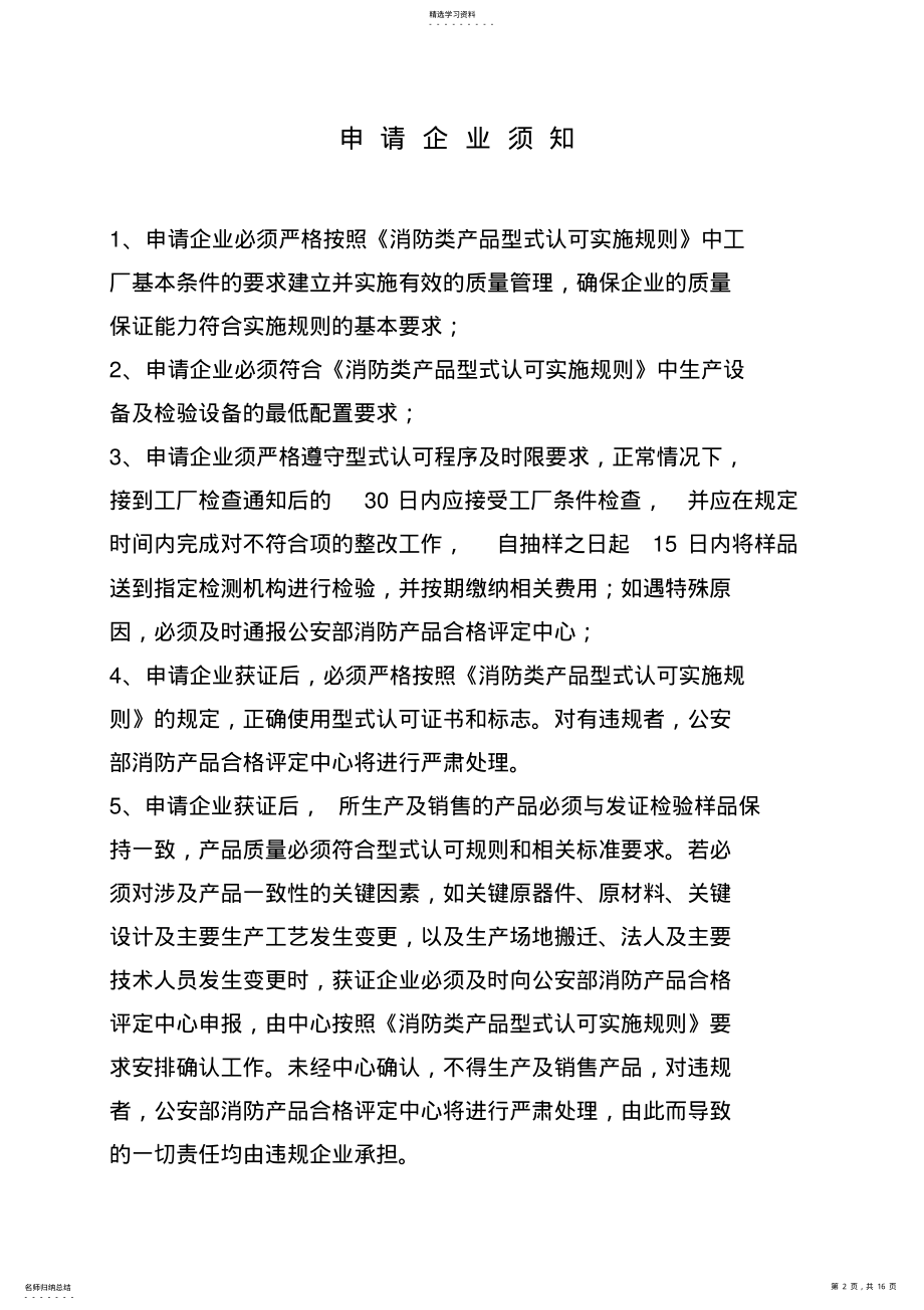 2022年消防产品型式认可申请书样本 .pdf_第2页