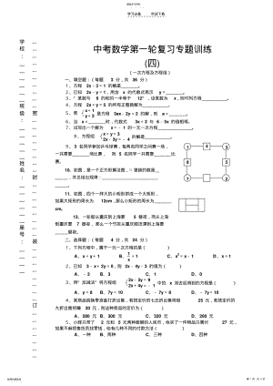 2022年中考数学第一轮复习专题训练四一次方程和方程组 .pdf