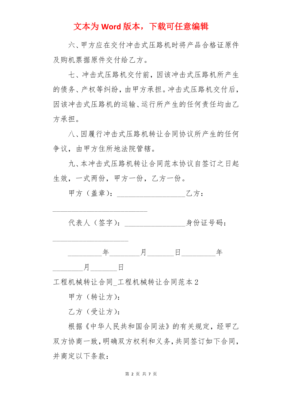 工程机械转让合同_工程机械转让合同.docx_第2页