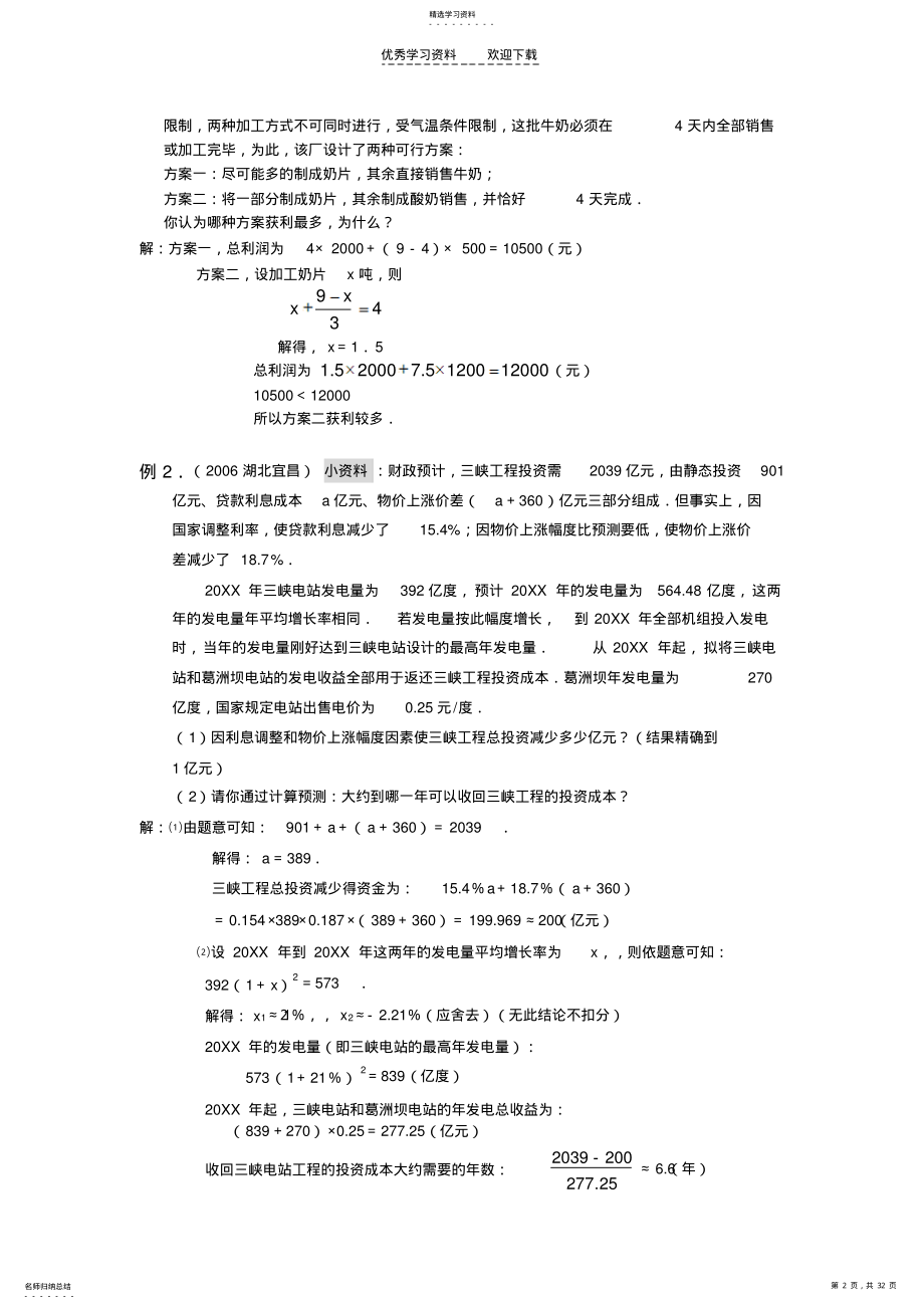 2022年中考百分百中考专题 .pdf_第2页