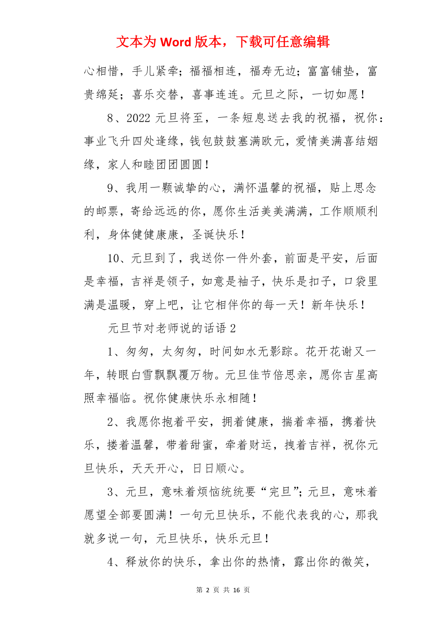 元旦节对老师说的话语.docx_第2页