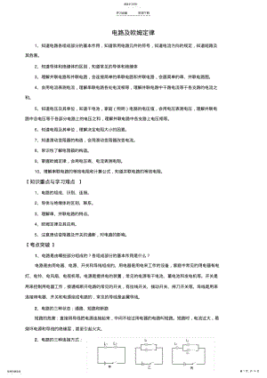 2022年中考专题复习电路及欧姆定律 .pdf