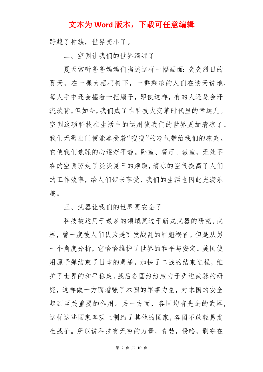 学校科技节讲话稿.docx_第2页