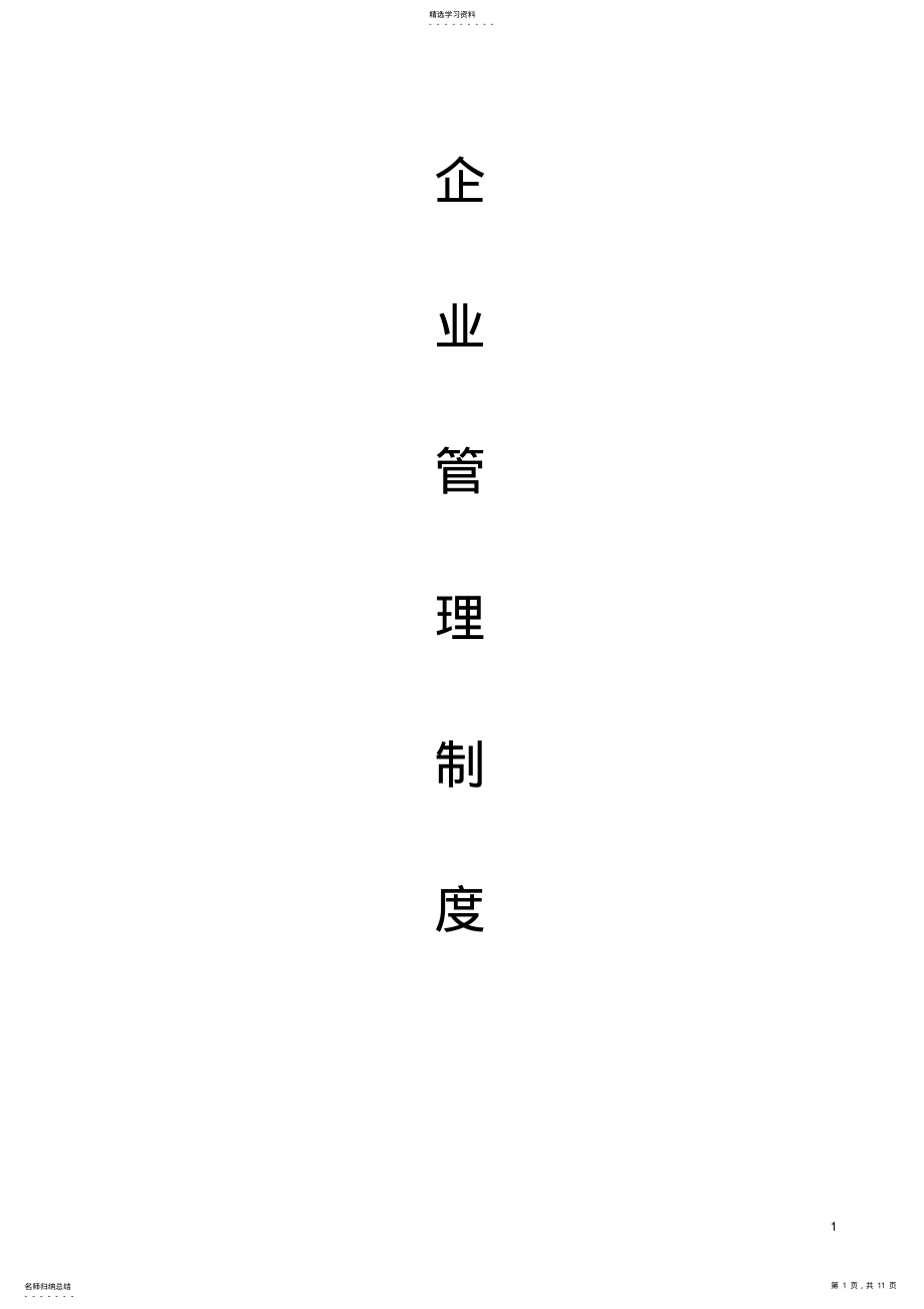 2022年中小企业计量管理制度 .pdf_第1页