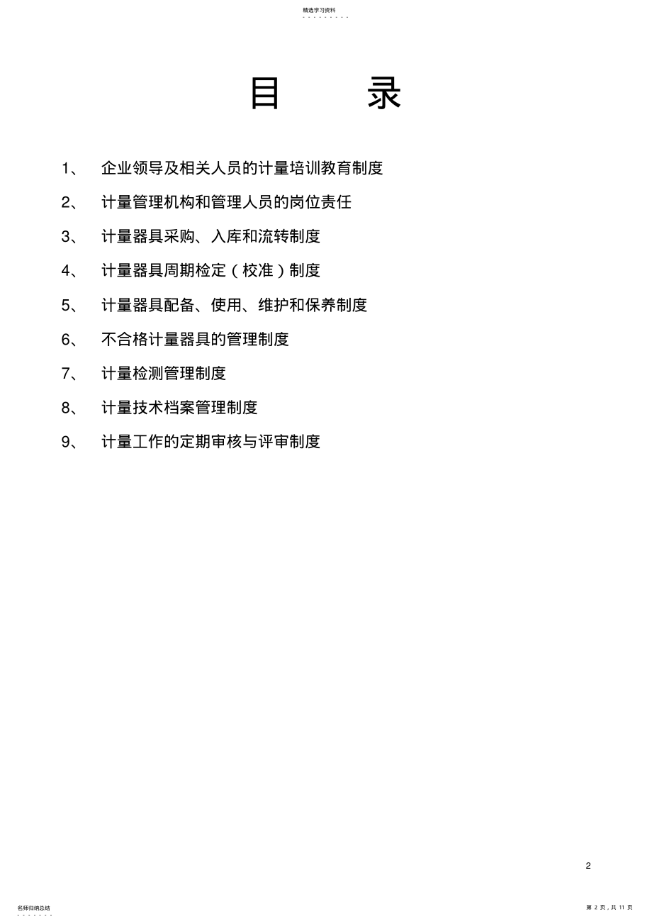 2022年中小企业计量管理制度 .pdf_第2页