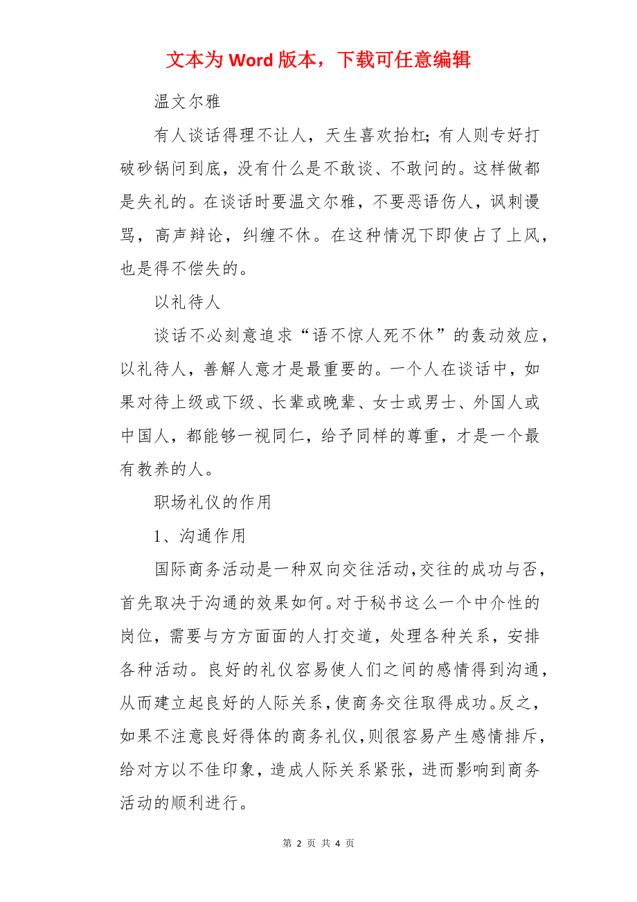 秘书职场礼仪的常识以及作用.docx_第2页