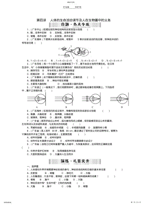 2022年中考生物第一部分基础知识第三单元第四讲人体的生命活动调节及人在生物圈中的义务检测复习 .pdf