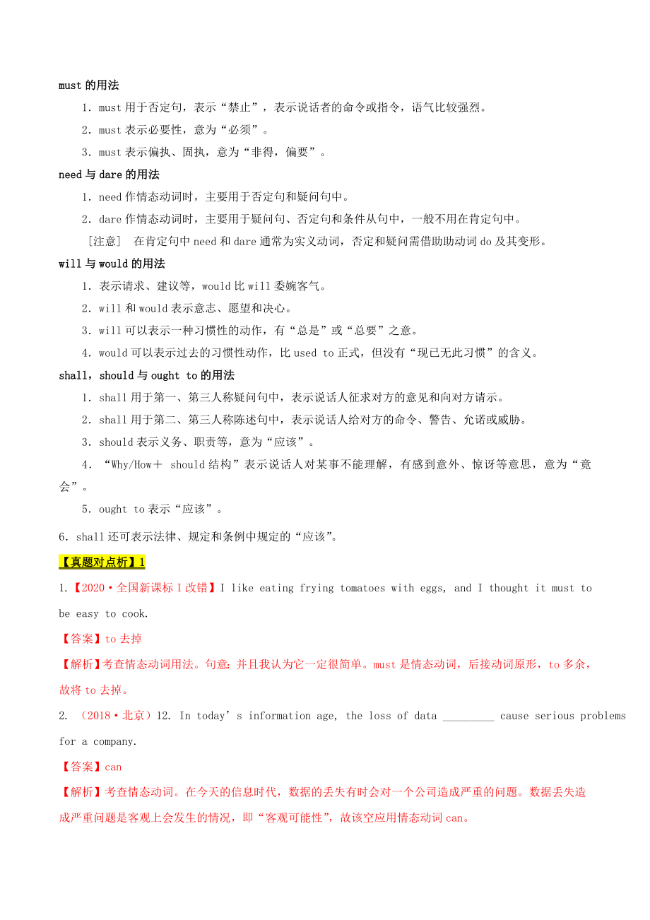 2021届高考英语二轮复习专项解密08情态动词和虚拟语气含解析.doc_第2页