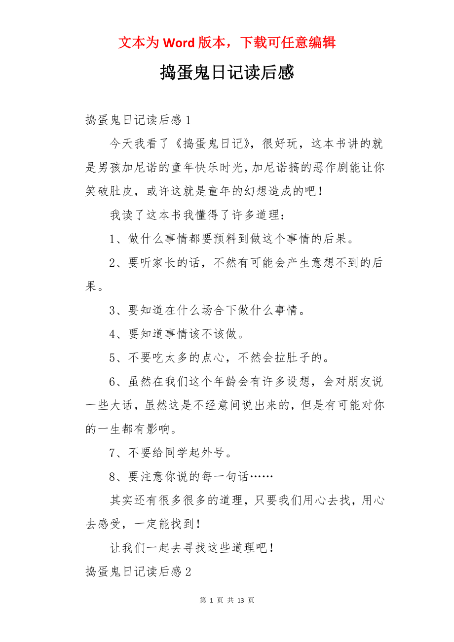 捣蛋鬼日记读后感.docx_第1页