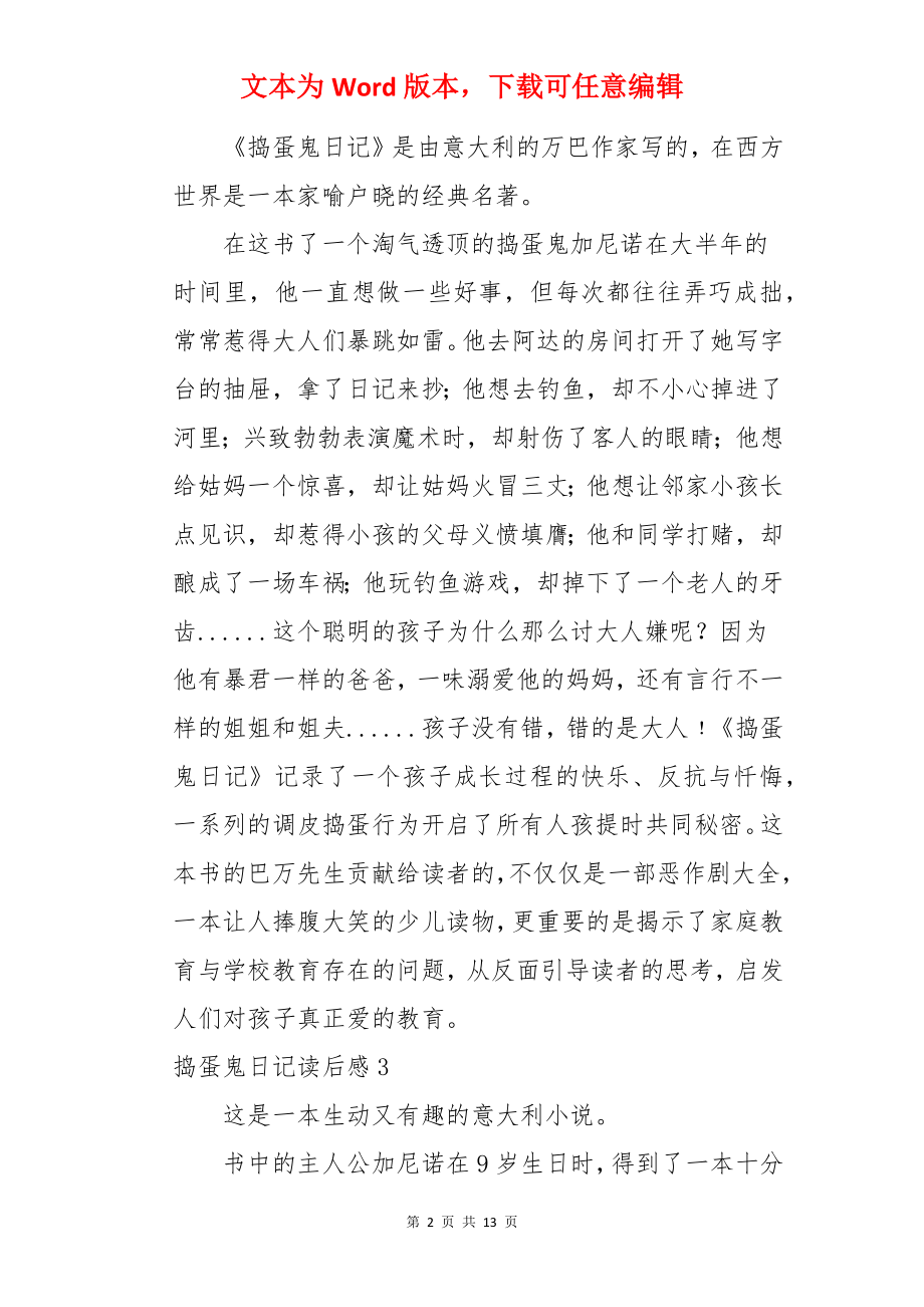 捣蛋鬼日记读后感.docx_第2页