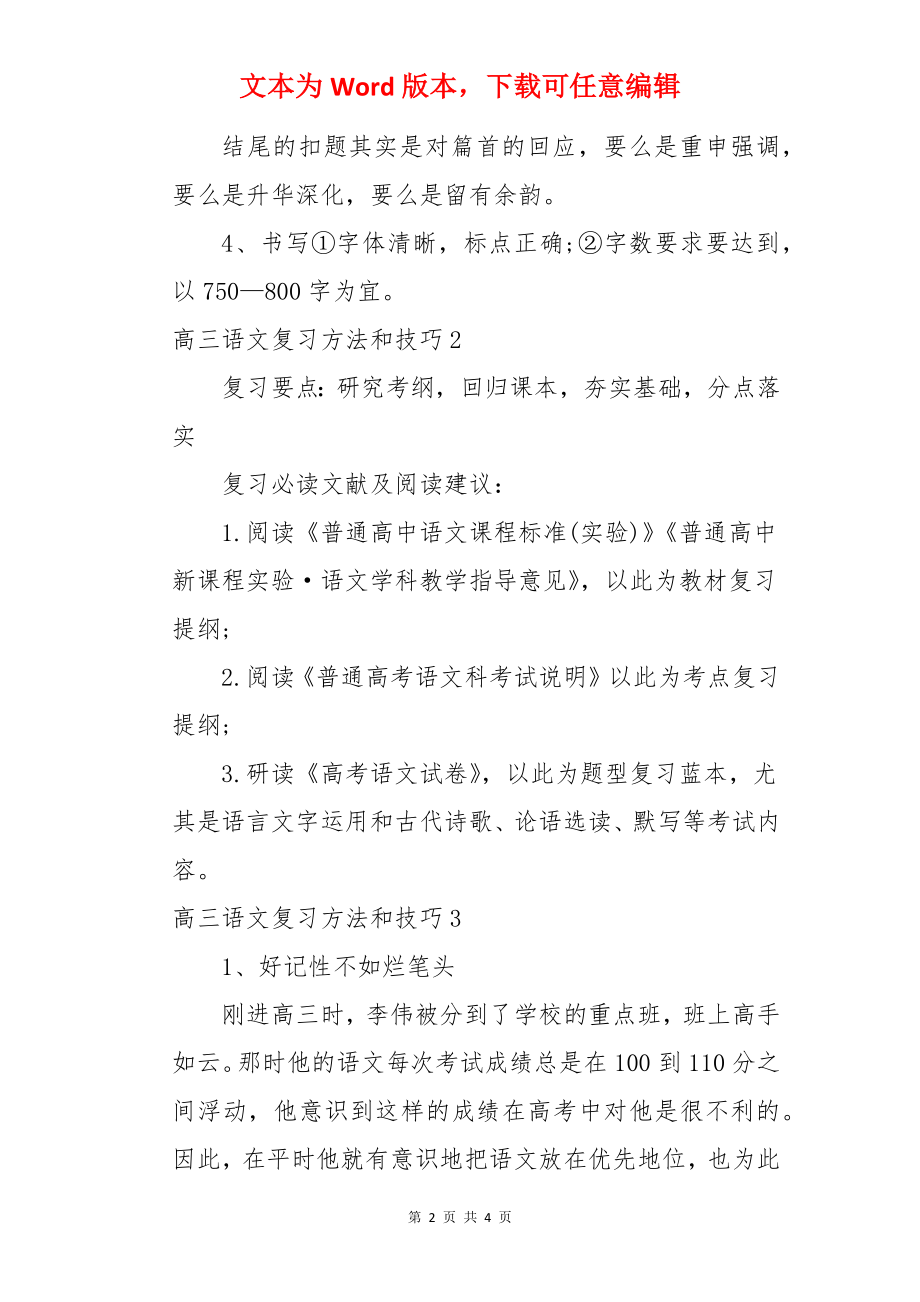 高三语文复习方法和技巧.docx_第2页