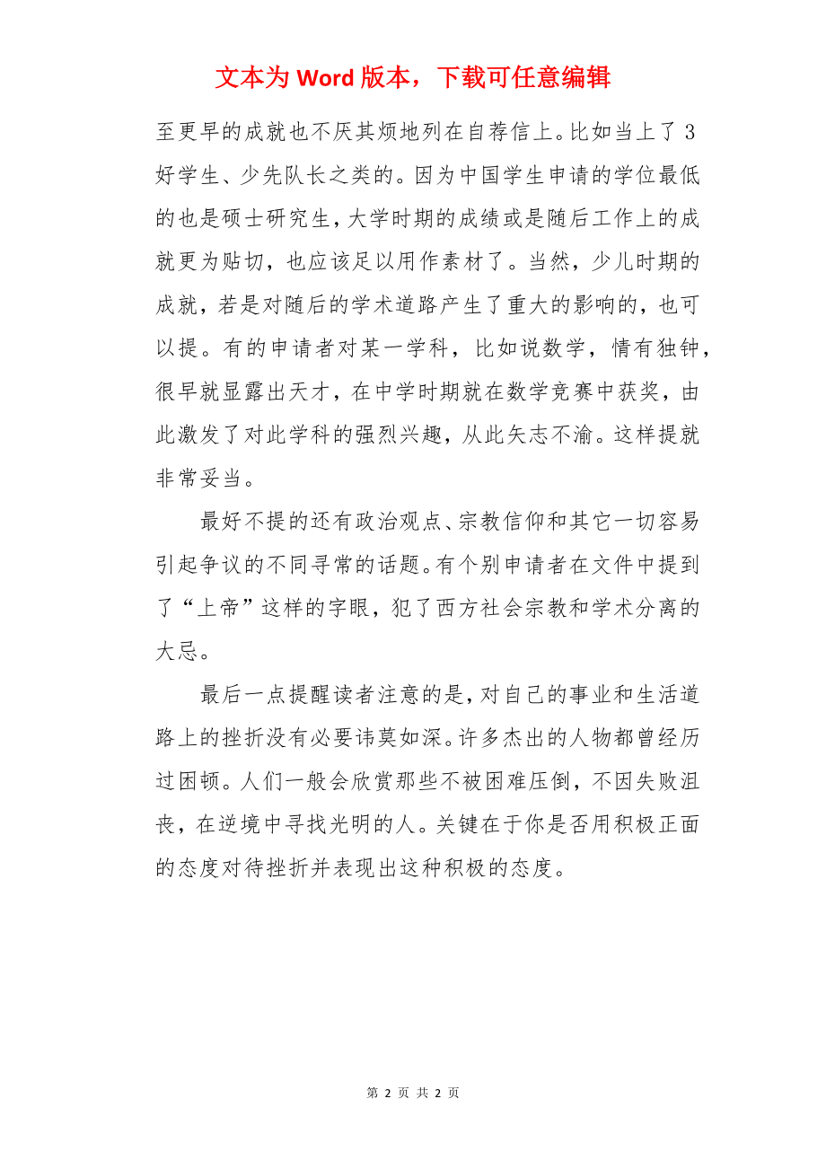 应当如何写留学的自荐信.docx_第2页