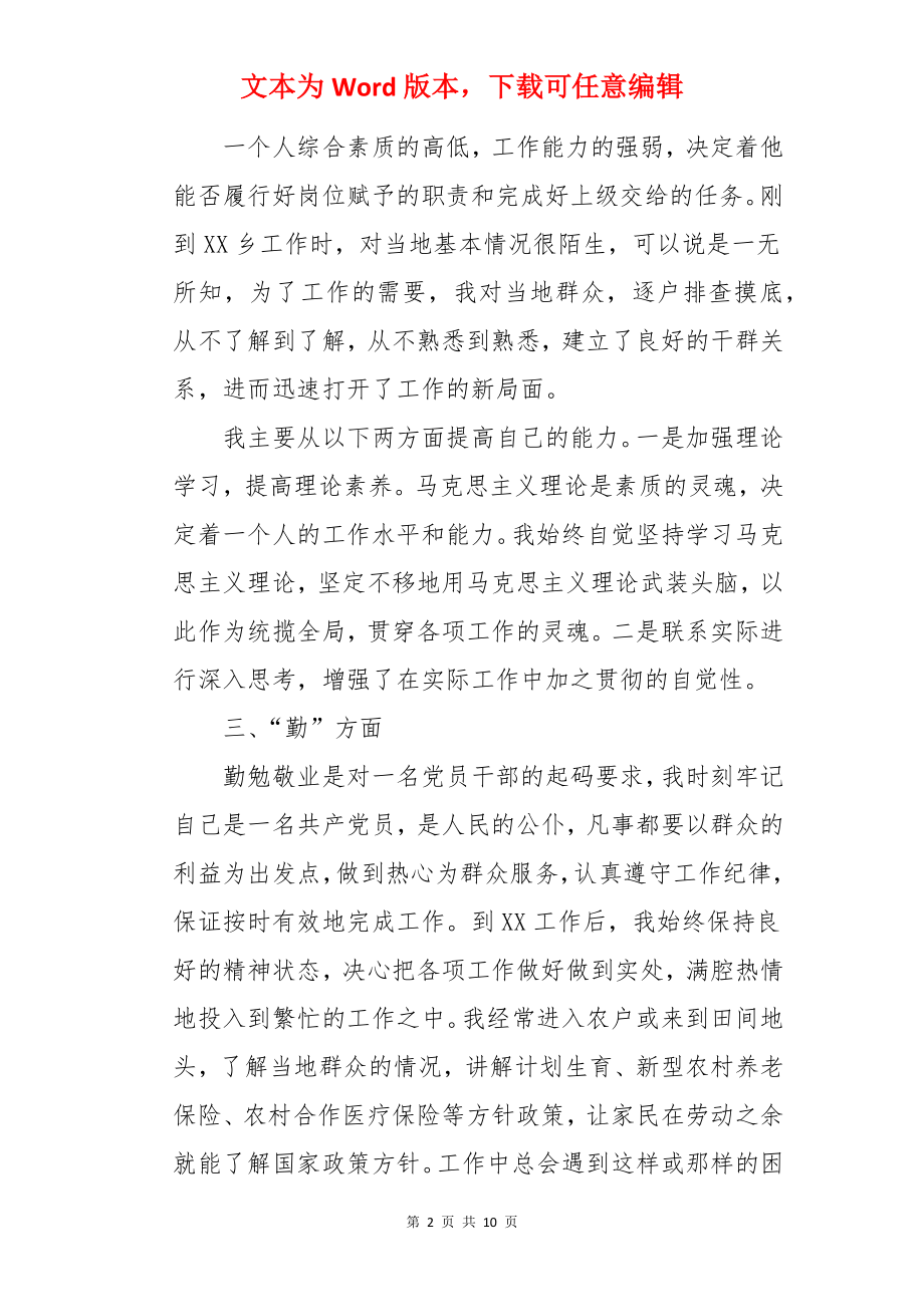 年度考核德能勤绩廉个人总结.docx_第2页