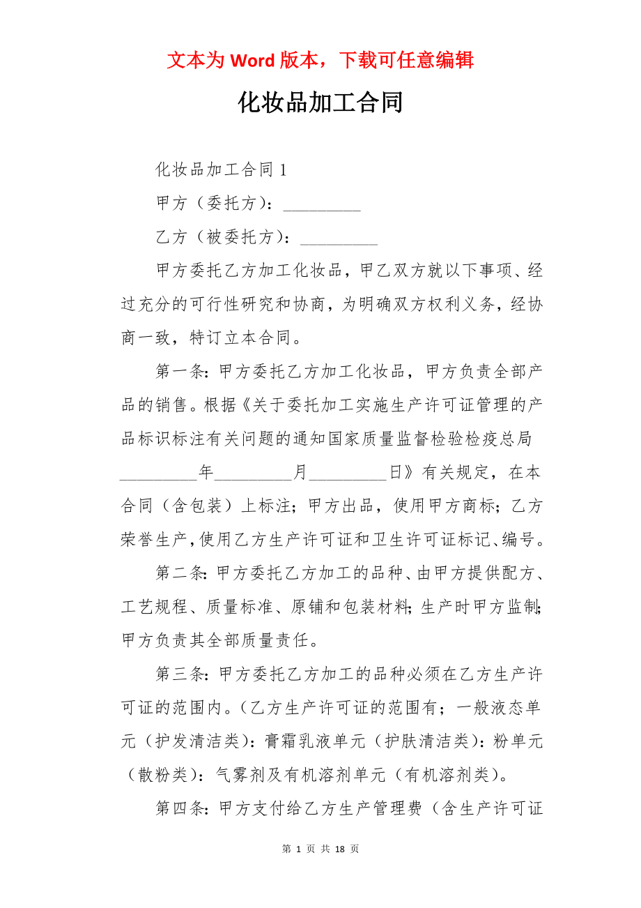 化妆品加工合同.docx_第1页