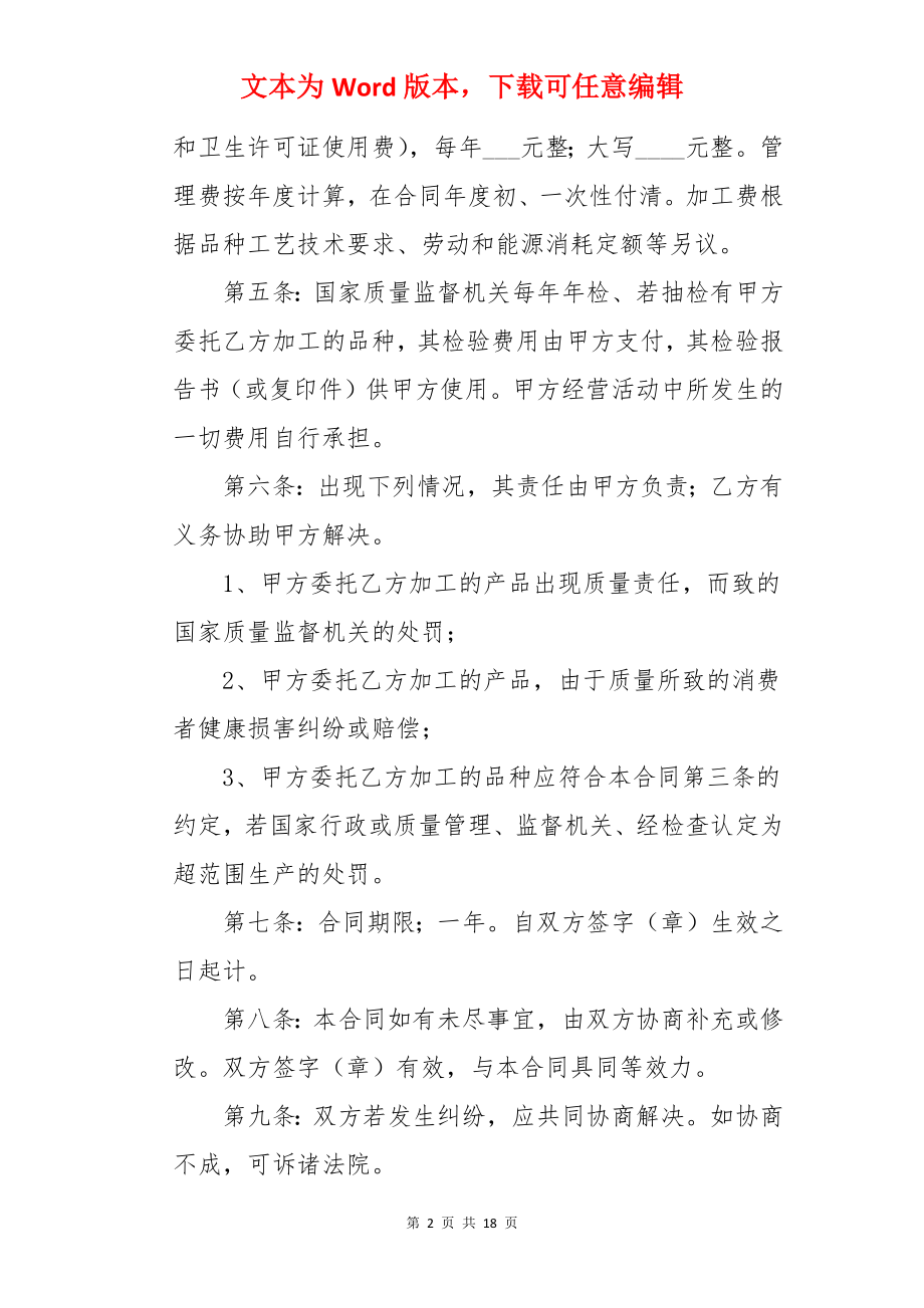 化妆品加工合同.docx_第2页