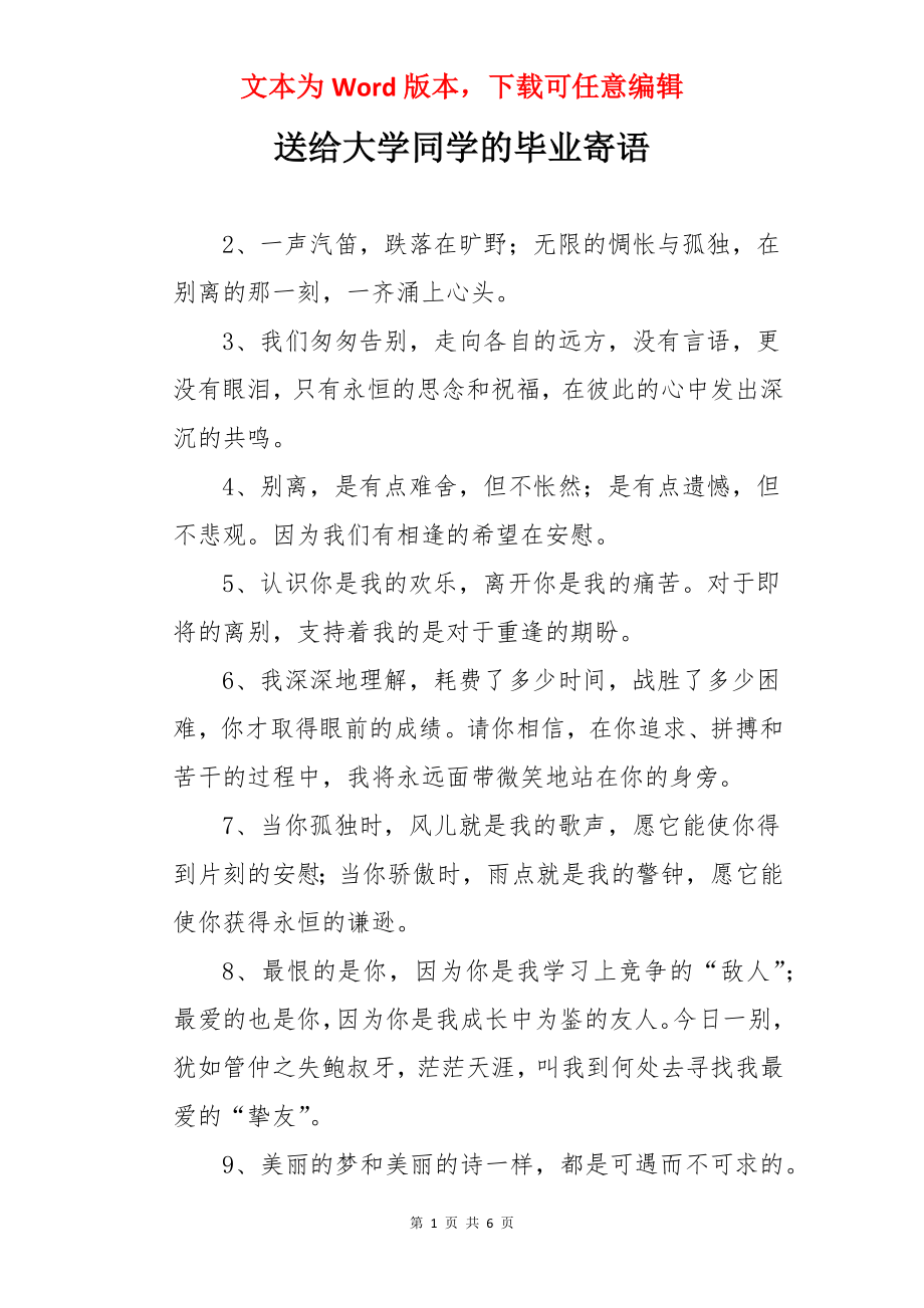 送给大学同学的毕业寄语.docx_第1页