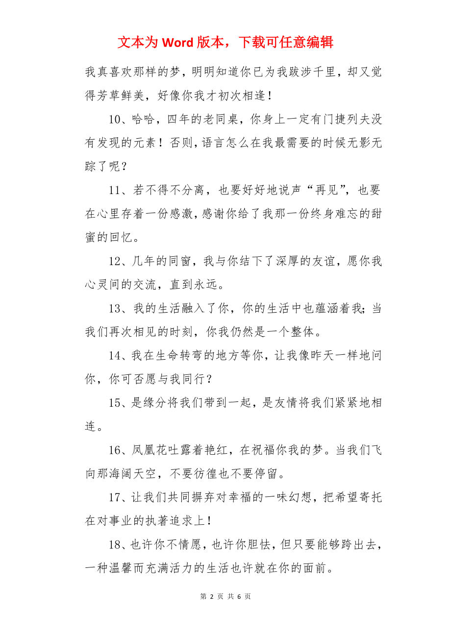 送给大学同学的毕业寄语.docx_第2页