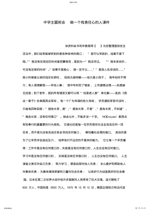 2022年中学主题班会做一个有责任心的人课件 .pdf