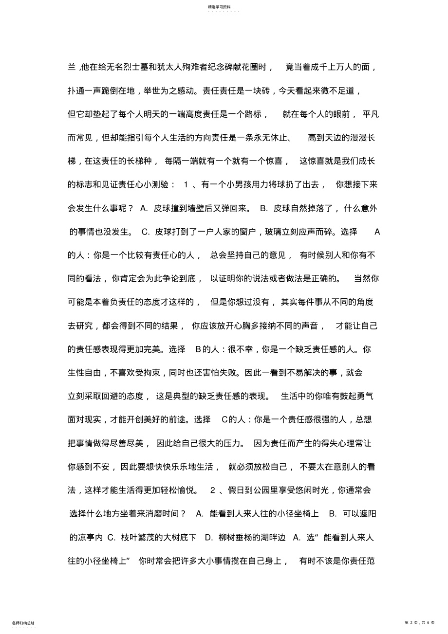 2022年中学主题班会做一个有责任心的人课件 .pdf_第2页