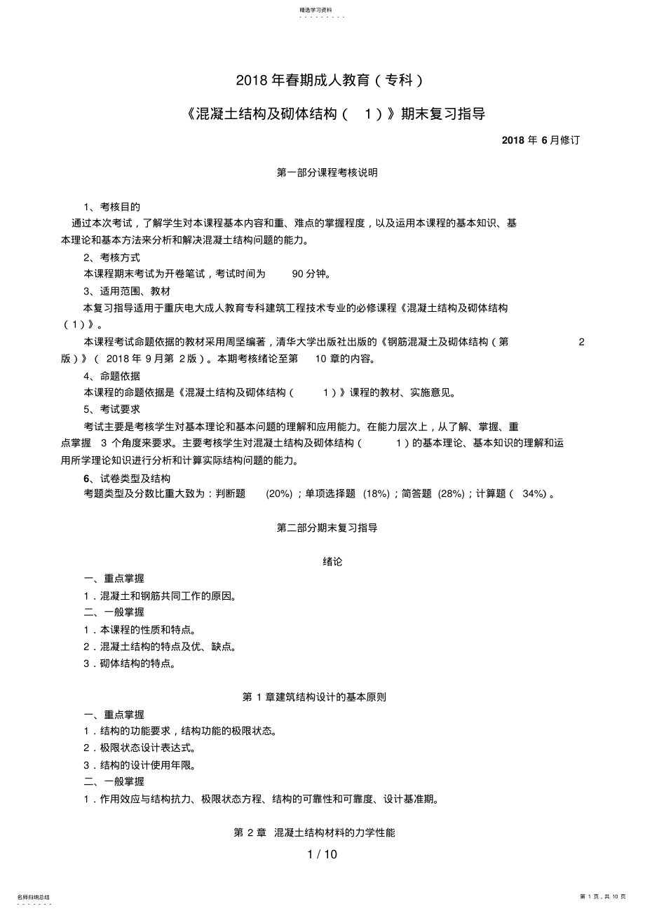 2022年混凝土结构及砌体结构 .pdf_第1页