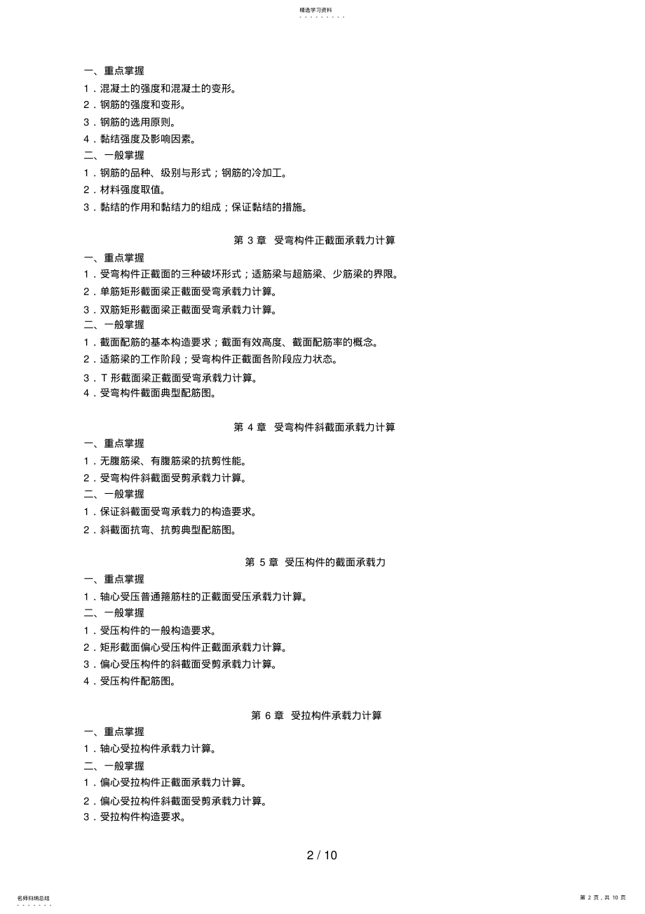 2022年混凝土结构及砌体结构 .pdf_第2页