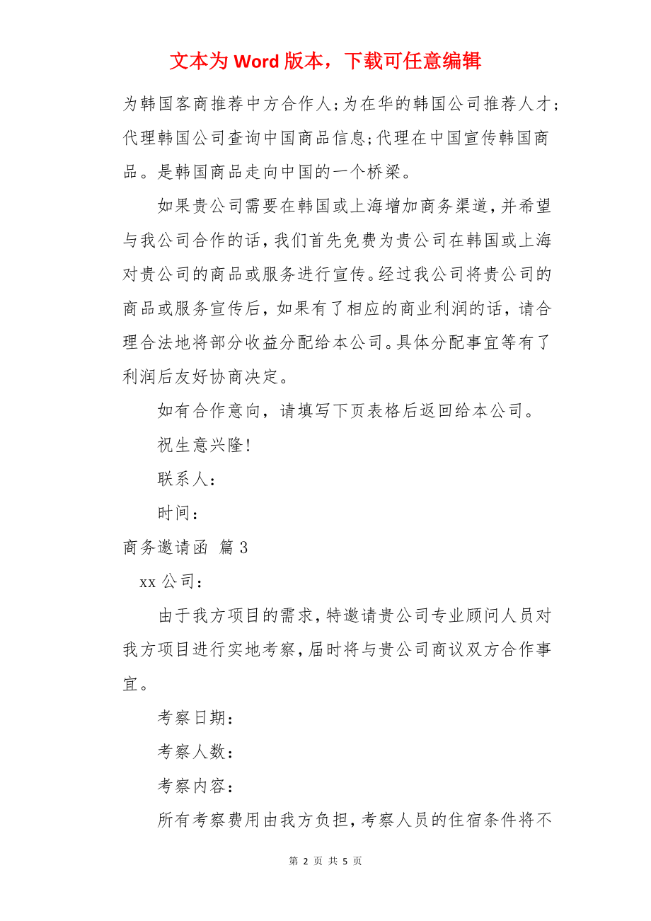 商务邀请函.docx_第2页