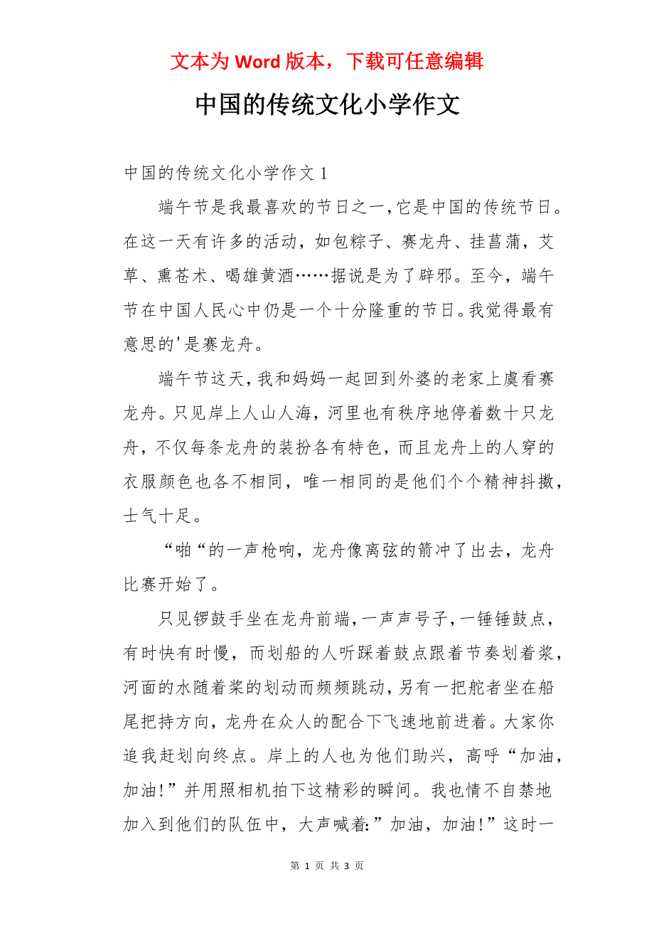 中国的传统文化小学作文.docx_第1页