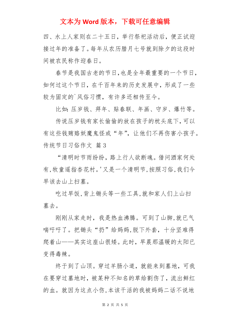 传统节日习俗作文.docx_第2页