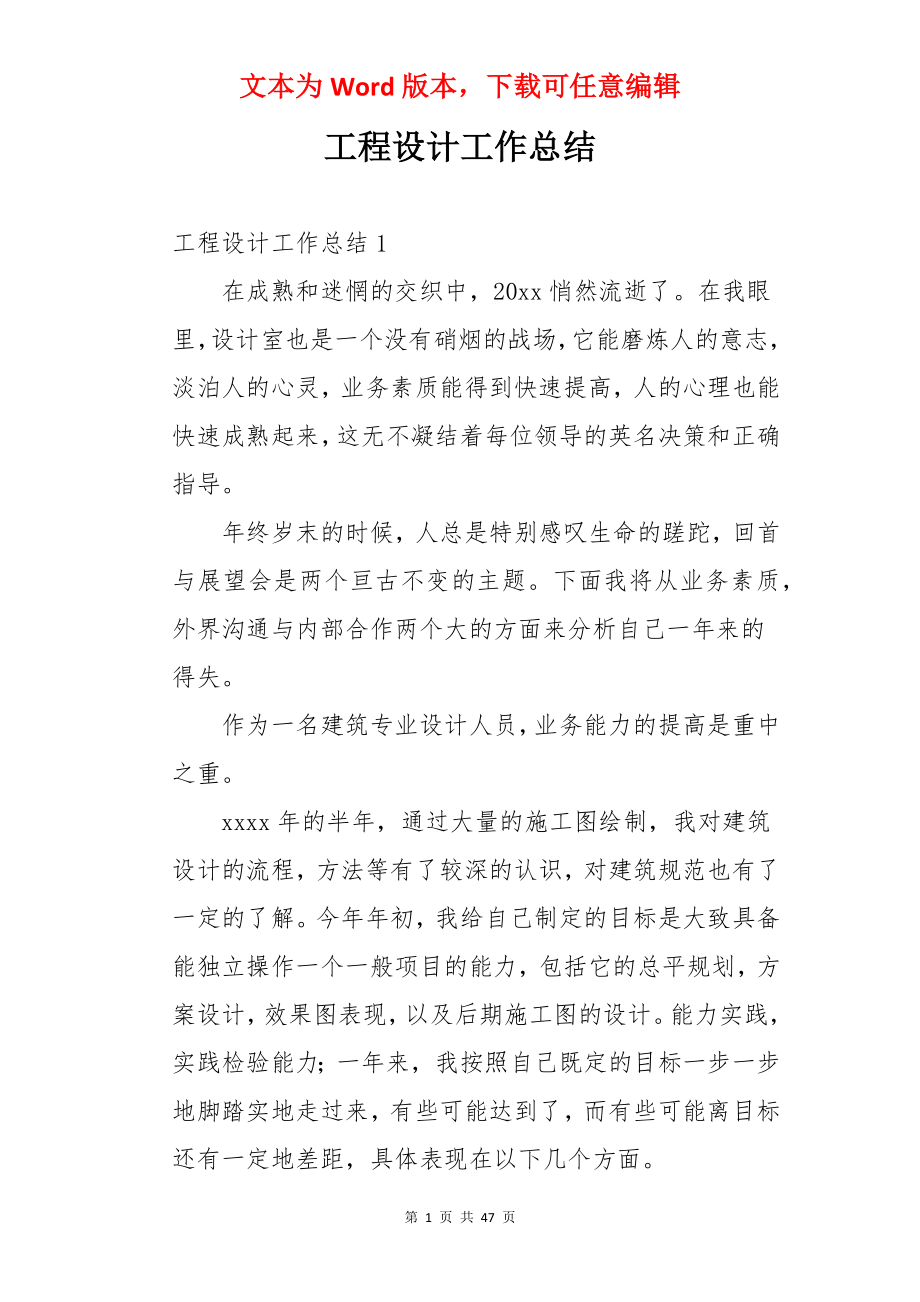 工程设计工作总结.docx_第1页