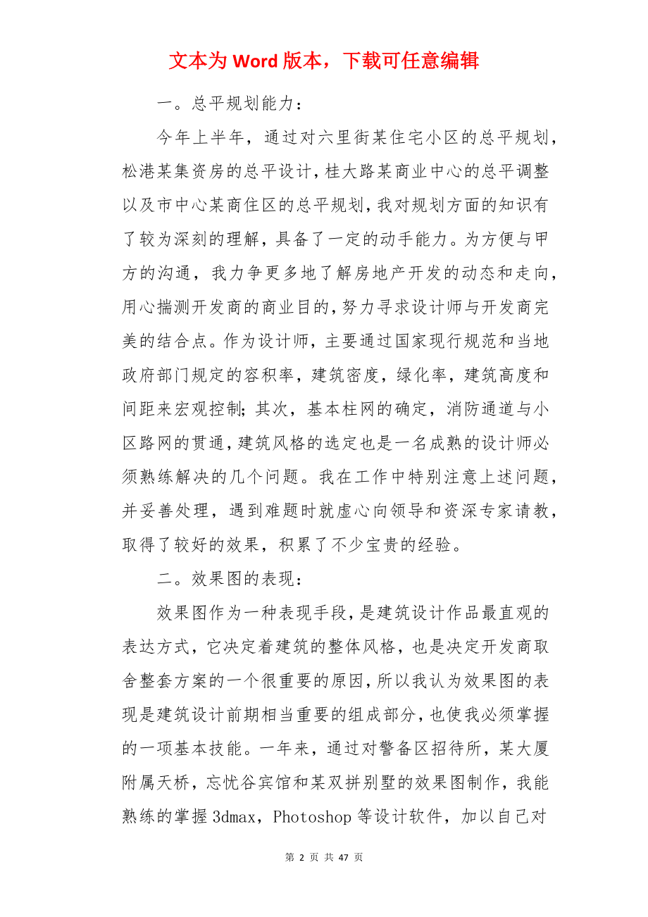 工程设计工作总结.docx_第2页