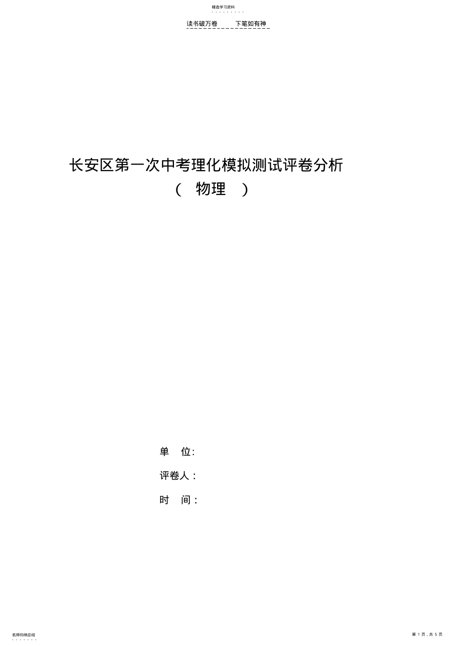 2022年中考物理模拟测试卷面分析 .pdf_第1页