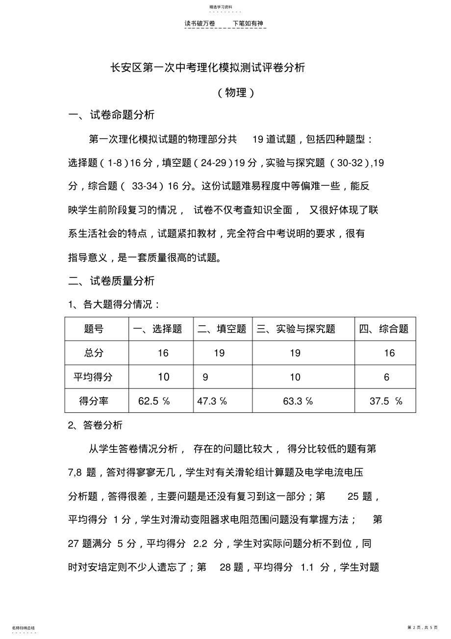 2022年中考物理模拟测试卷面分析 .pdf_第2页