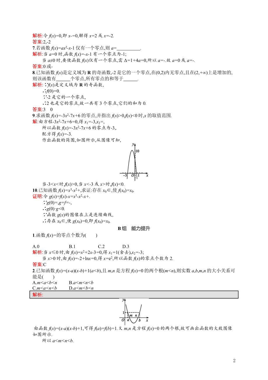 2021_2022学年高中数学第四章函数应用4.1.1利用函数性质判定方程解的存在课后巩固提升含解析北师大版必修1.docx_第2页