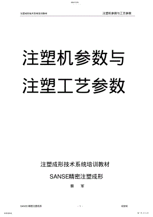 2022年注塑机的基本参数 .pdf