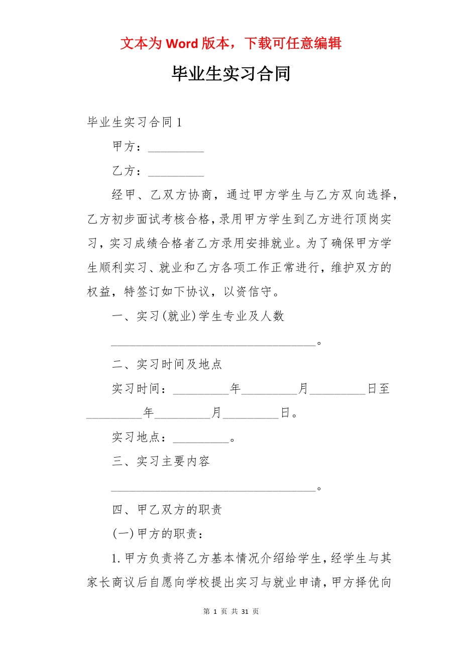 毕业生实习合同.docx_第1页