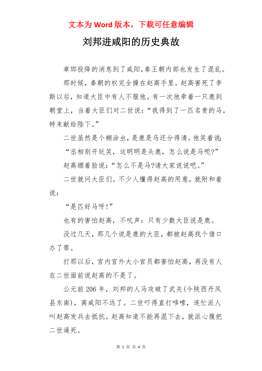 刘邦进咸阳的历史典故.docx_第1页